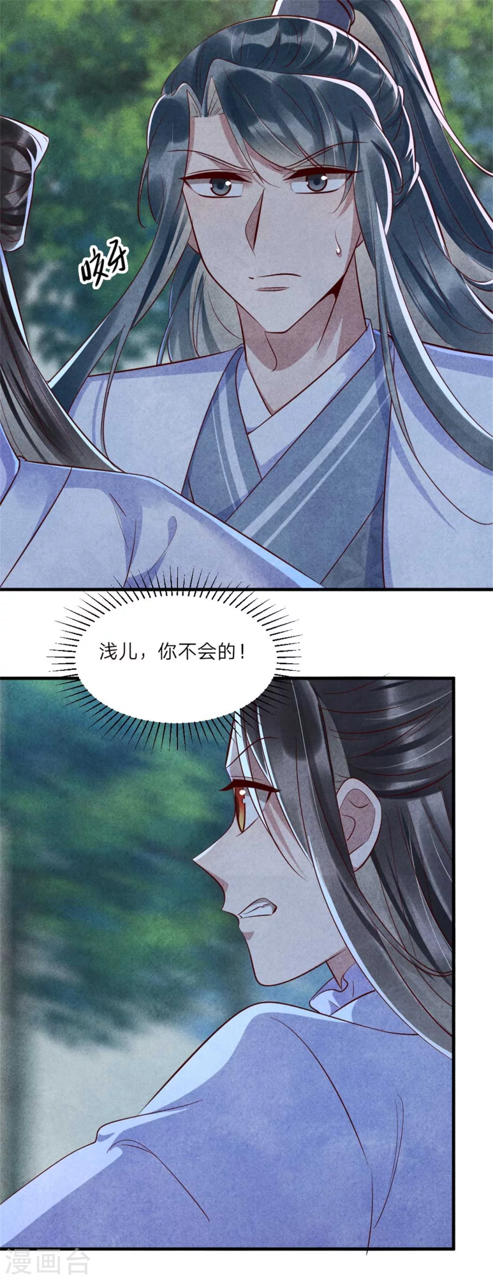 《纨绔王妃要爬墙》第107话 绝命崖的传说 第14页