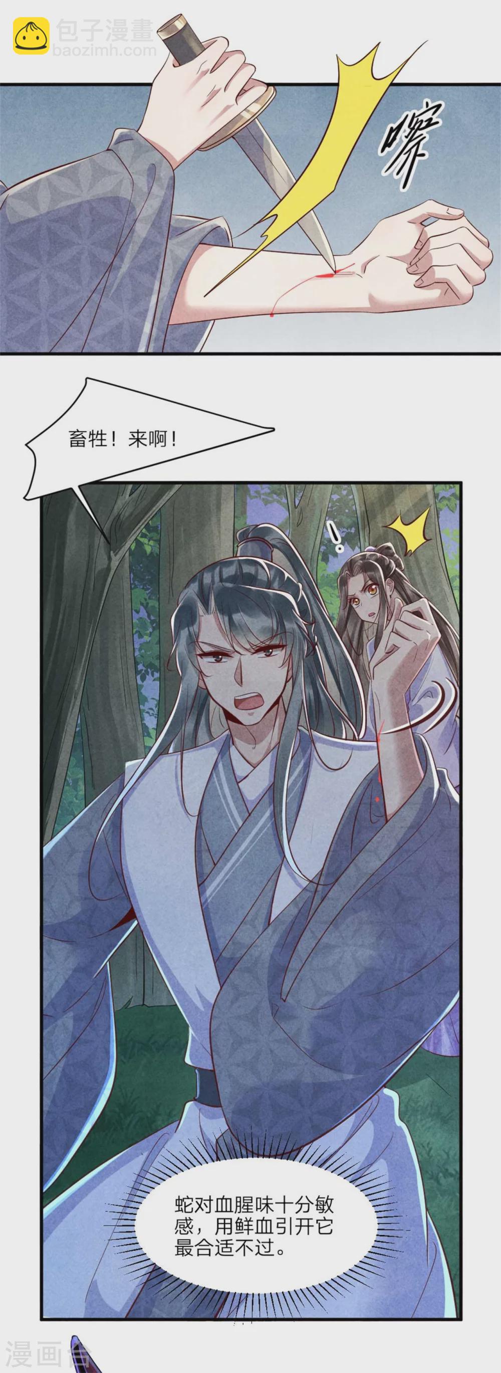 《纨绔王妃要爬墙》第107话 绝命崖的传说 第15页