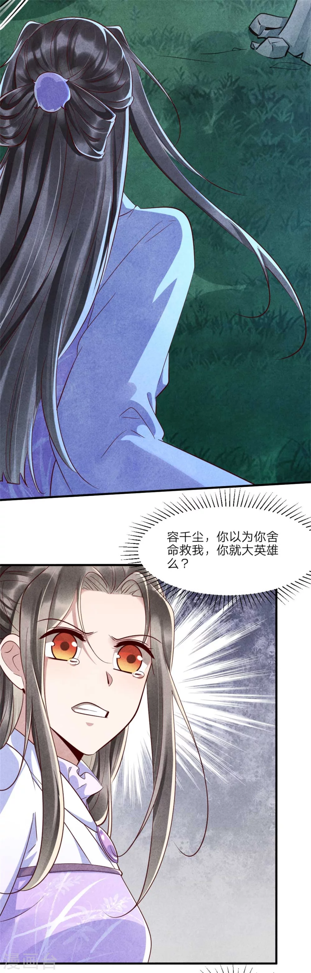 《纨绔王妃要爬墙》第107话 绝命崖的传说 第17页