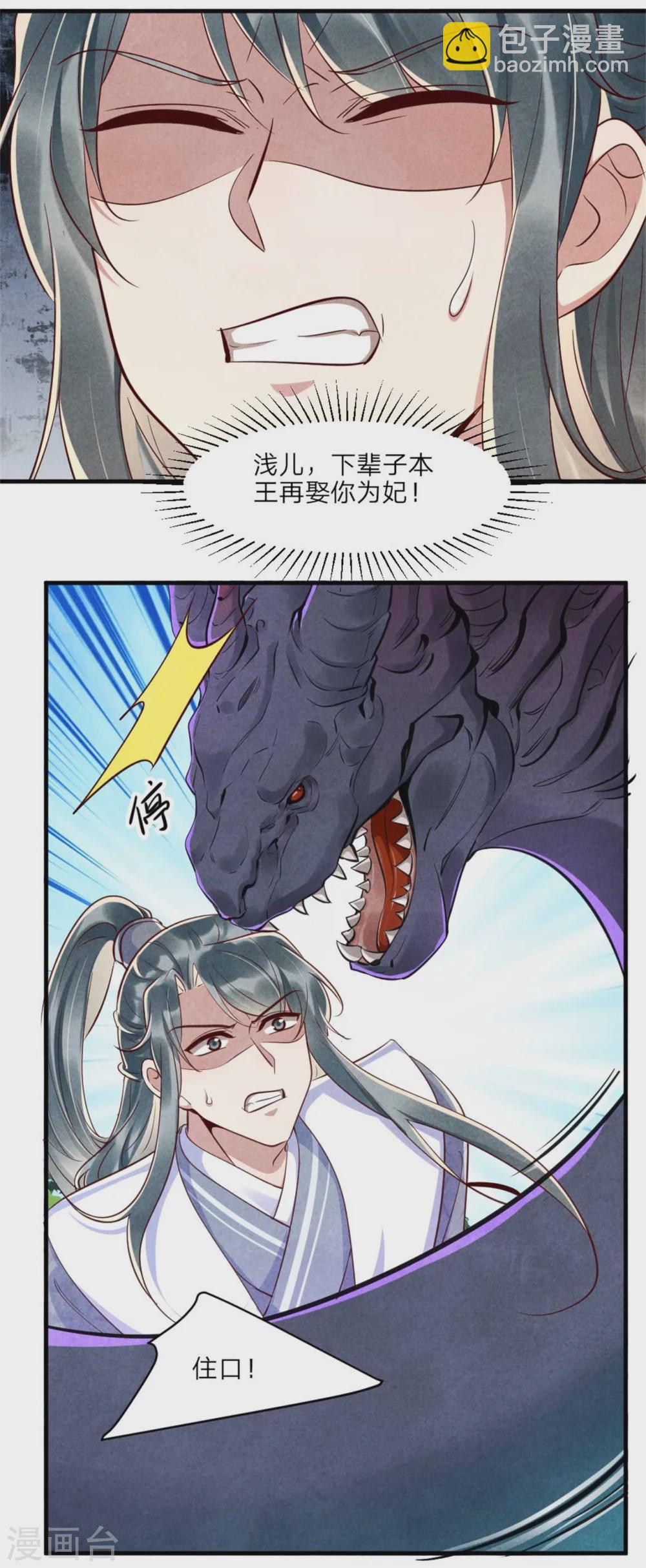 《纨绔王妃要爬墙》第107话 绝命崖的传说 第20页