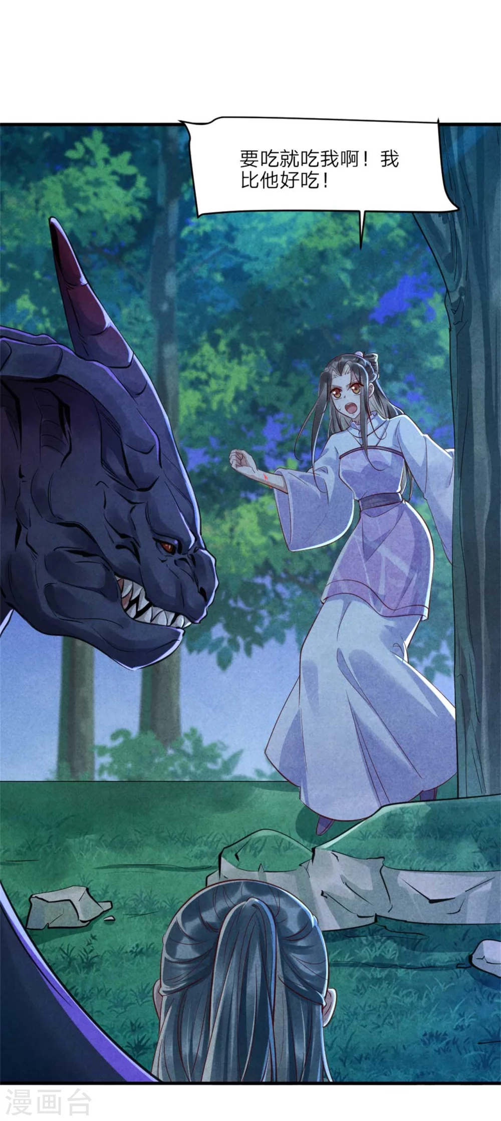 《纨绔王妃要爬墙》第107话 绝命崖的传说 第21页