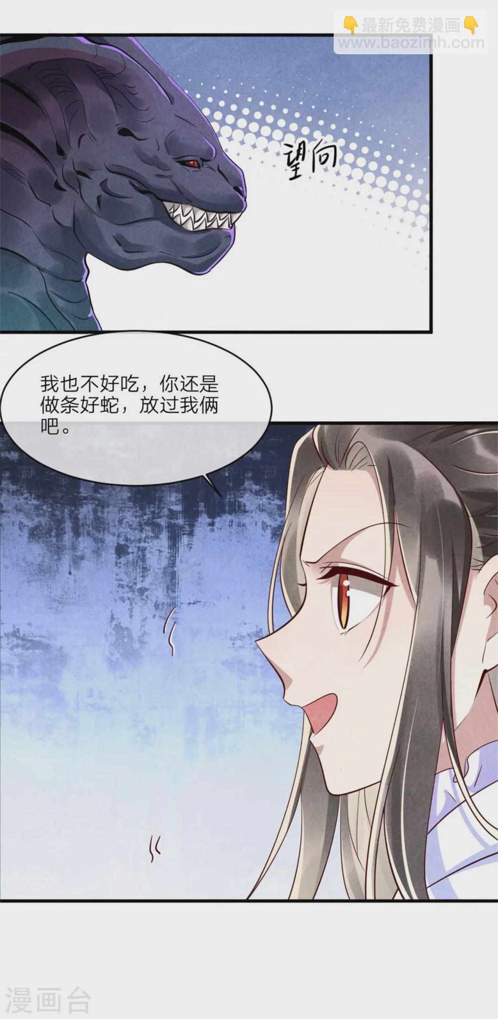 《纨绔王妃要爬墙》第107话 绝命崖的传说 第22页