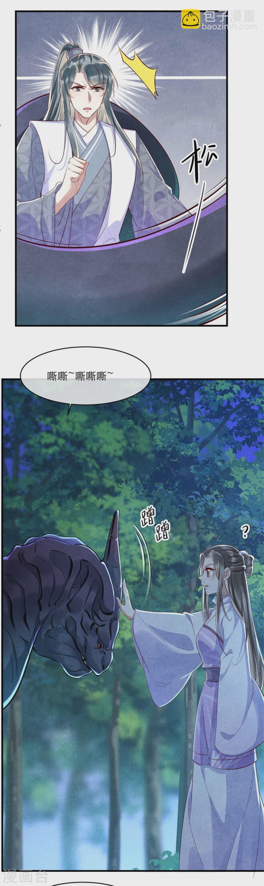 《纨绔王妃要爬墙》第107话 绝命崖的传说 第23页