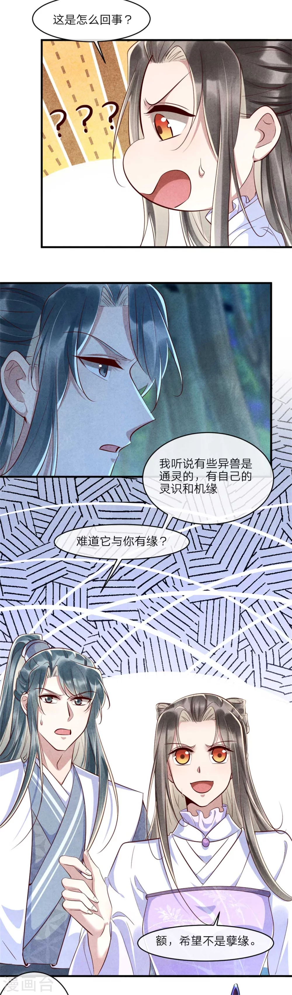 《纨绔王妃要爬墙》第107话 绝命崖的传说 第24页