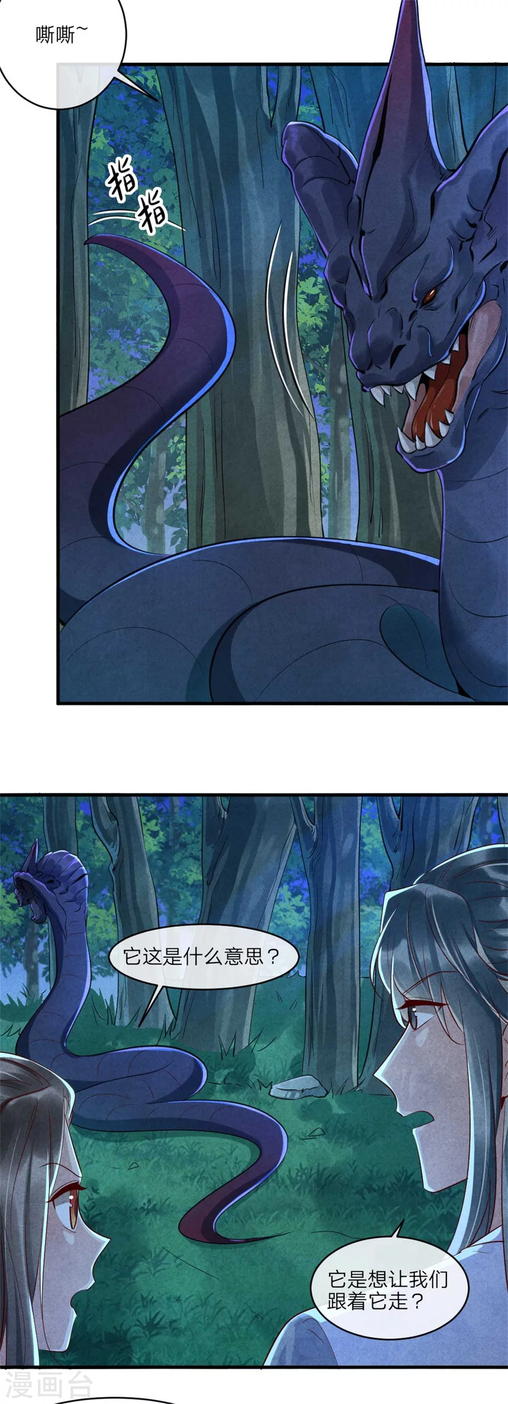 《纨绔王妃要爬墙》第107话 绝命崖的传说 第25页