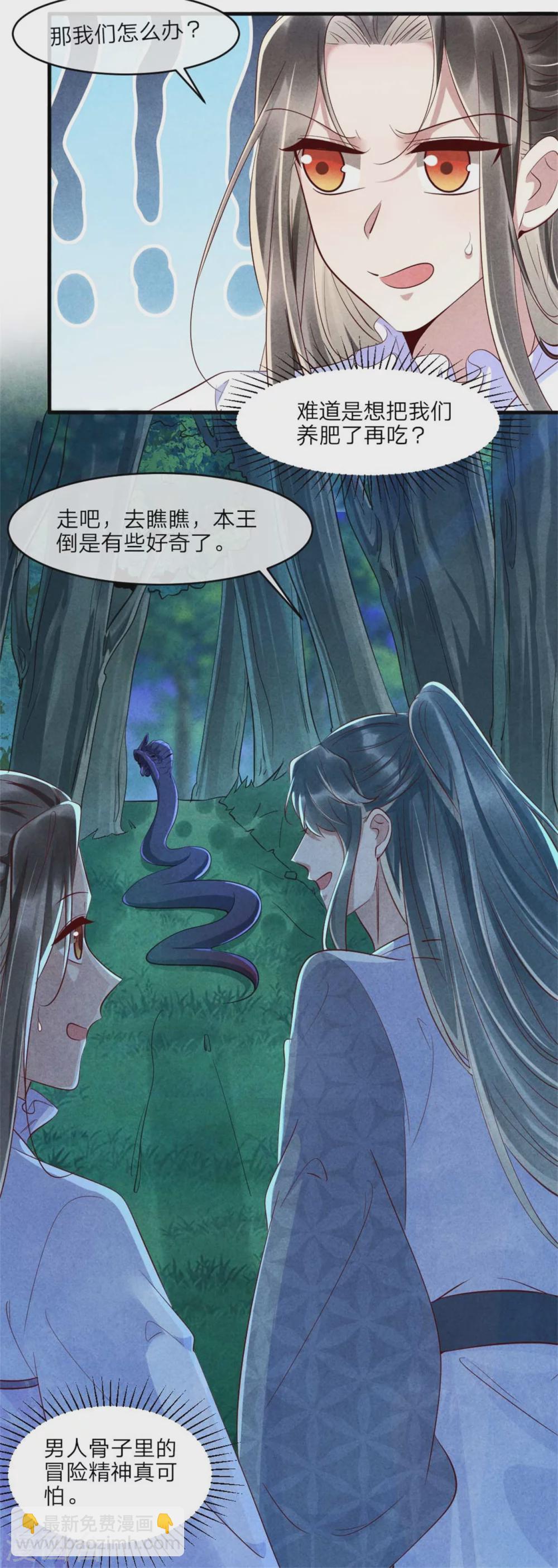 《纨绔王妃要爬墙》第107话 绝命崖的传说 第26页