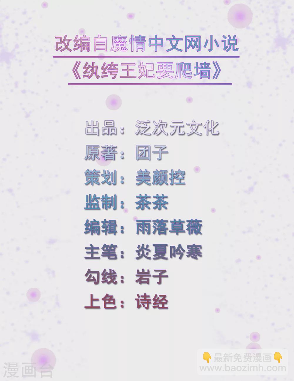 《纨绔王妃要爬墙》第107话 绝命崖的传说 第2页