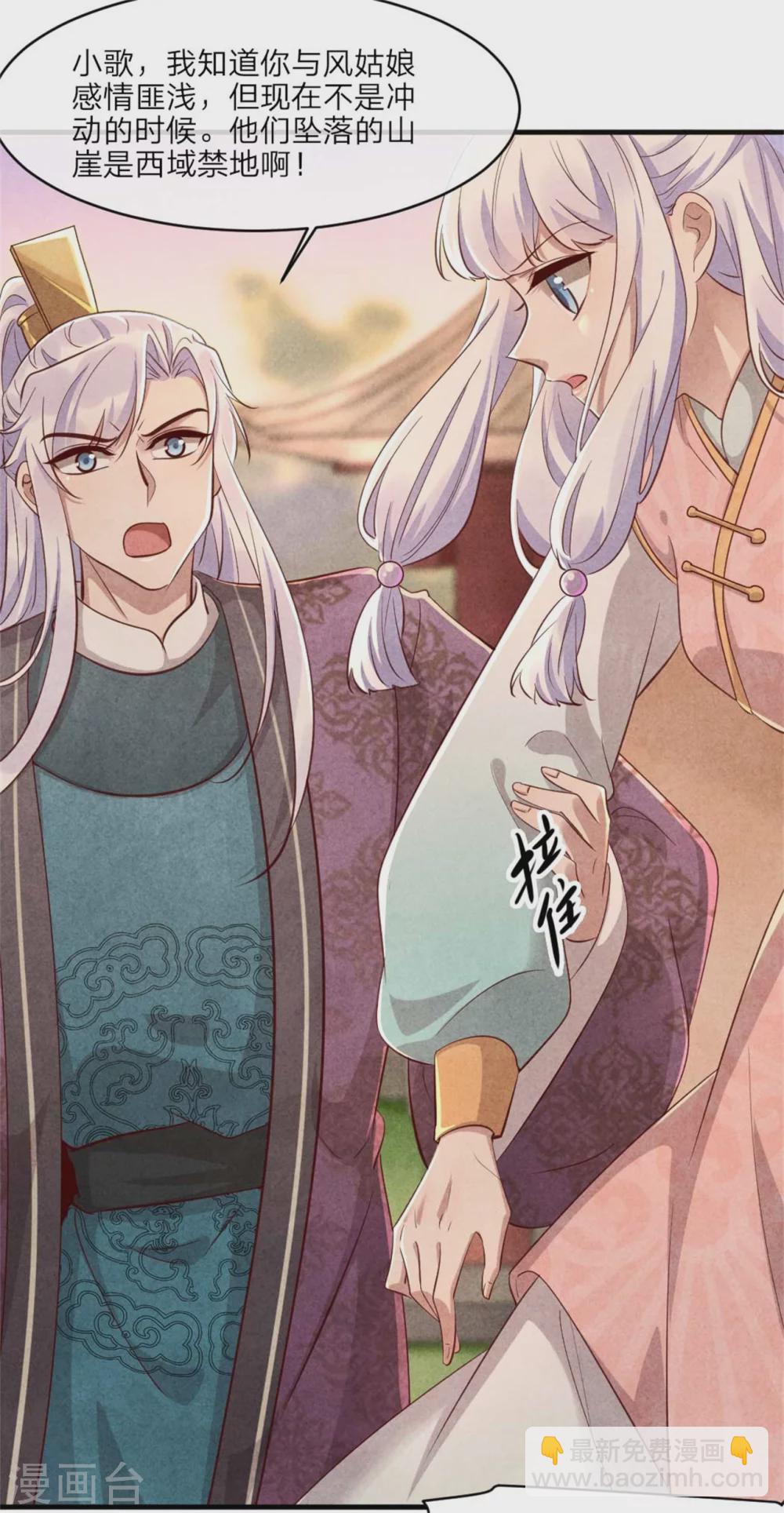 《纨绔王妃要爬墙》第107话 绝命崖的传说 第5页