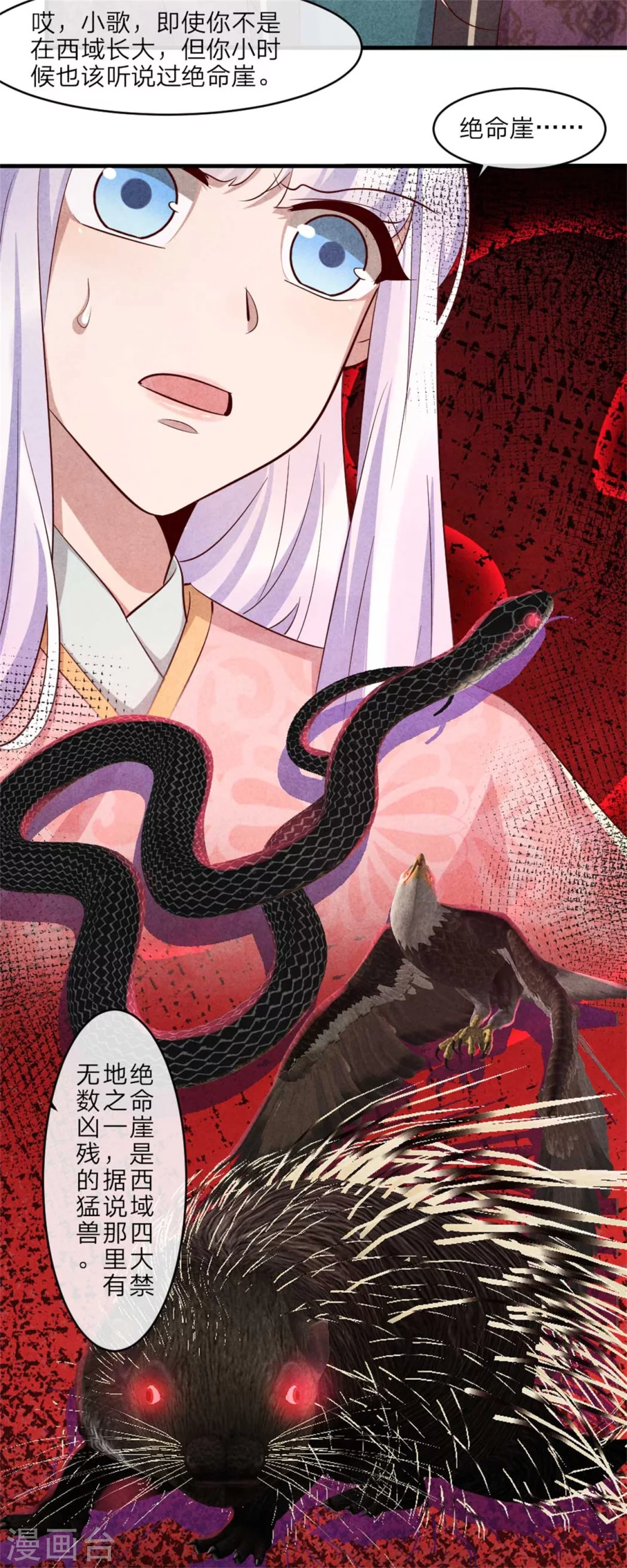 《纨绔王妃要爬墙》第107话 绝命崖的传说 第7页
