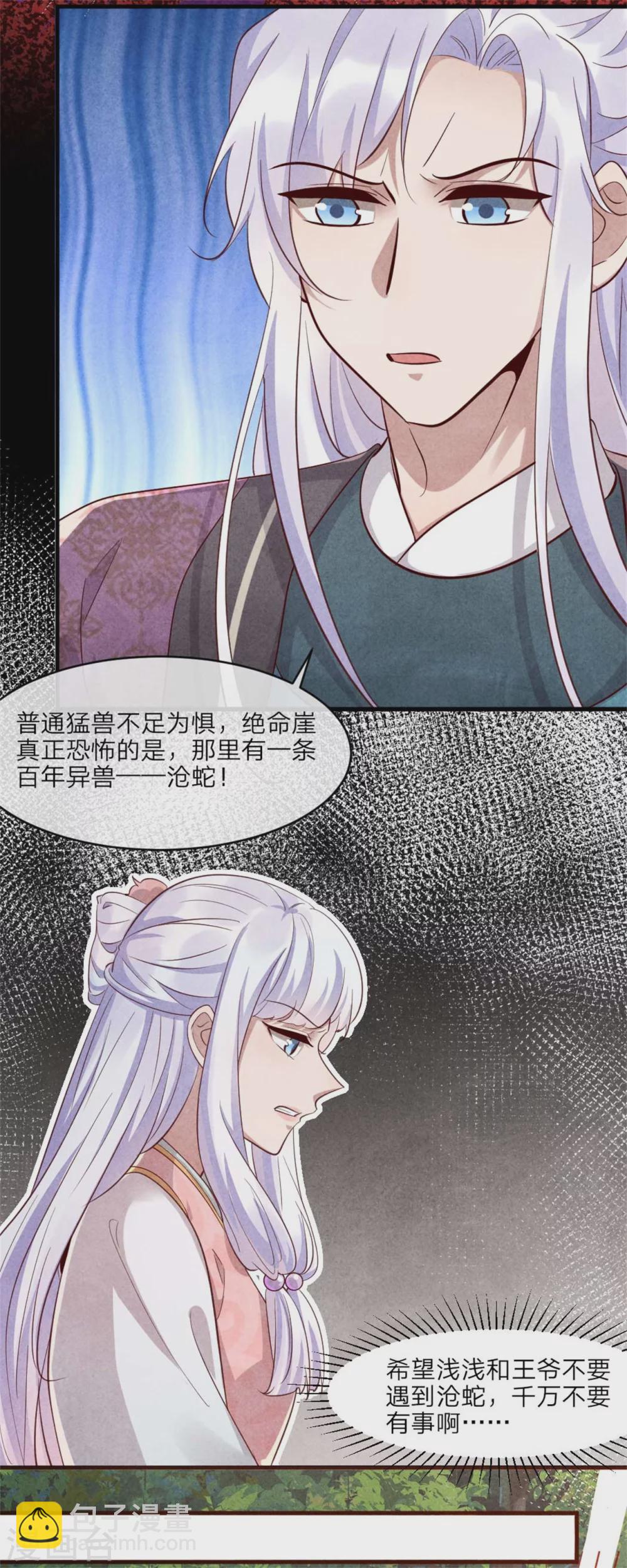 《纨绔王妃要爬墙》第107话 绝命崖的传说 第8页