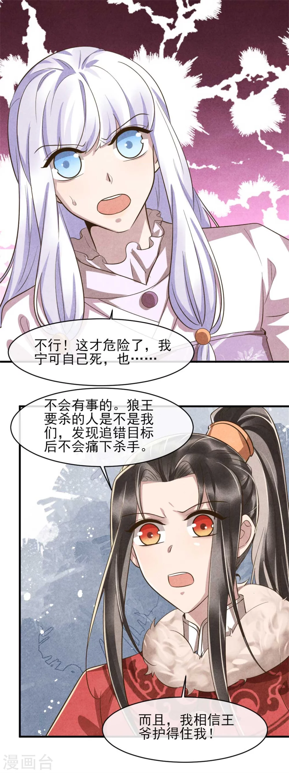 《纨绔王妃要爬墙》第105话 坠崖 第11页