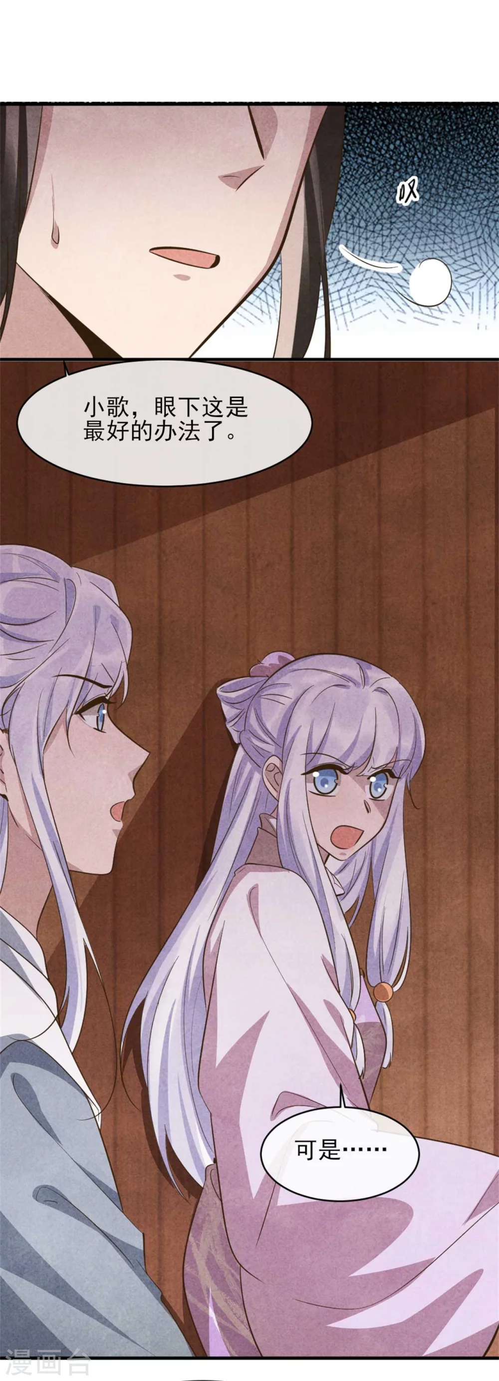 《纨绔王妃要爬墙》第105话 坠崖 第12页