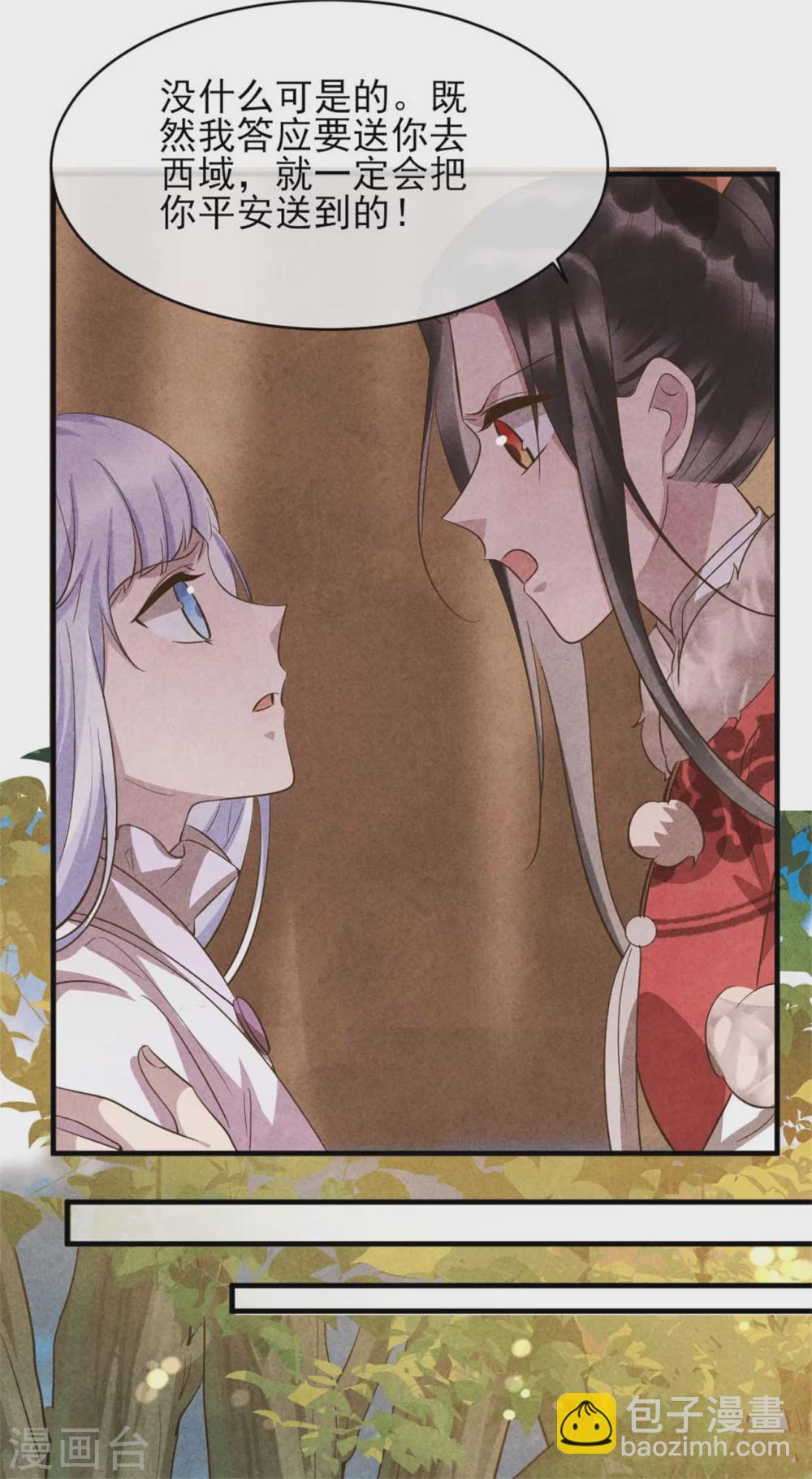 《纨绔王妃要爬墙》第105话 坠崖 第13页