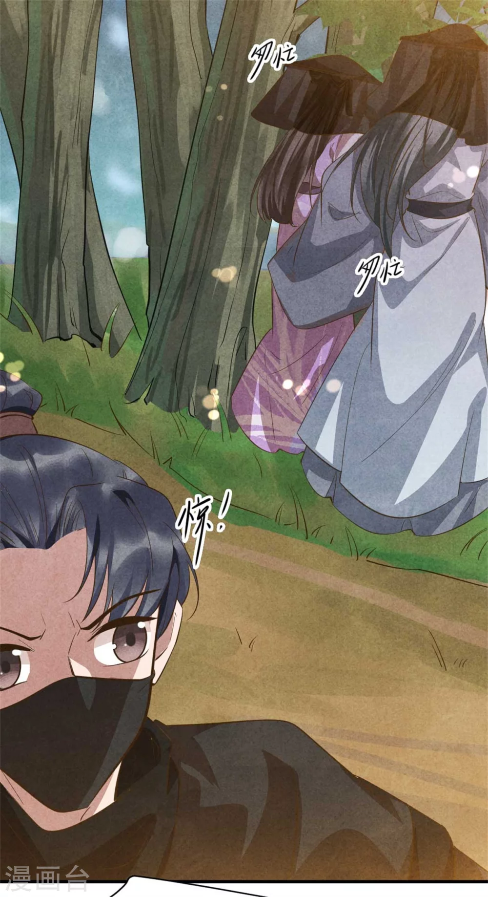 《纨绔王妃要爬墙》第105话 坠崖 第14页