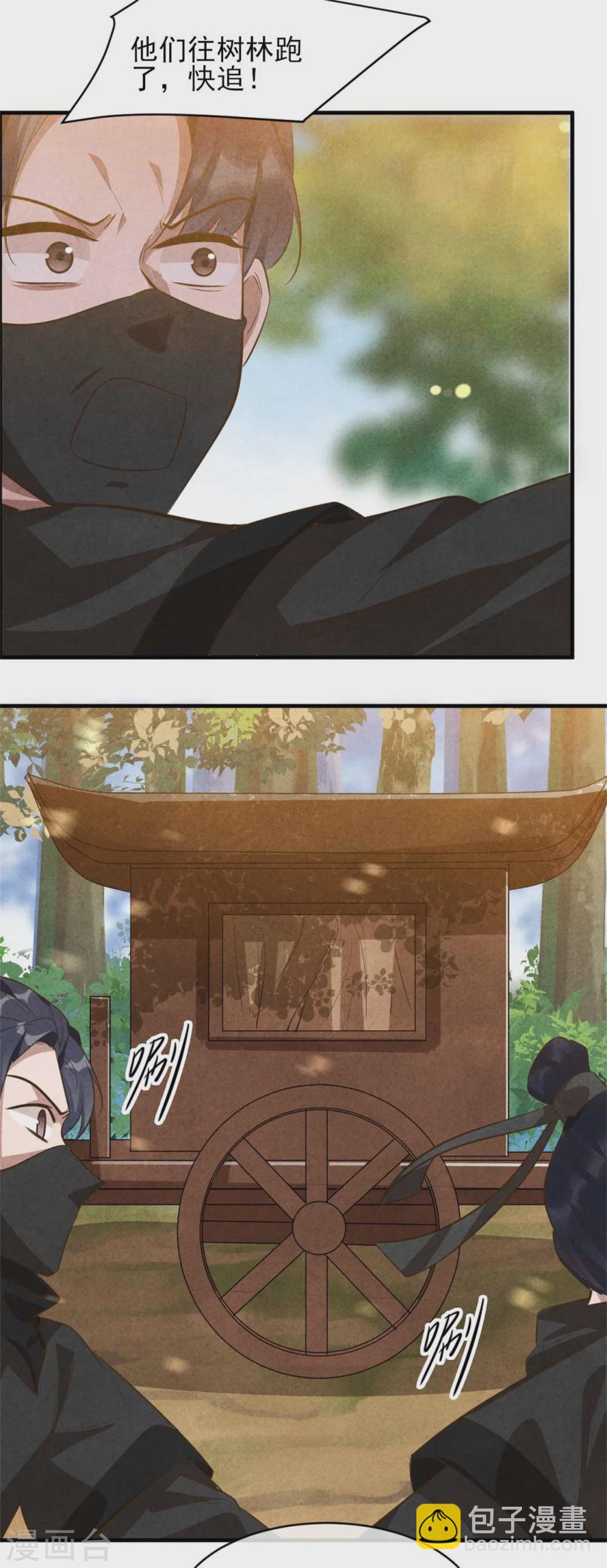 《纨绔王妃要爬墙》第105话 坠崖 第15页