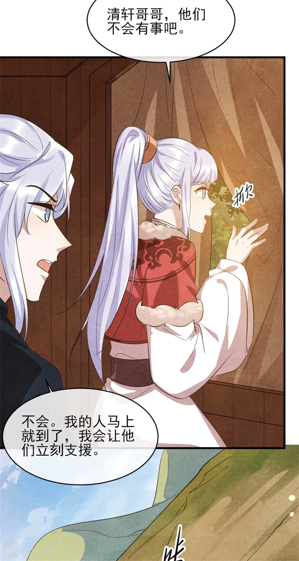 《纨绔王妃要爬墙》第105话 坠崖 第16页