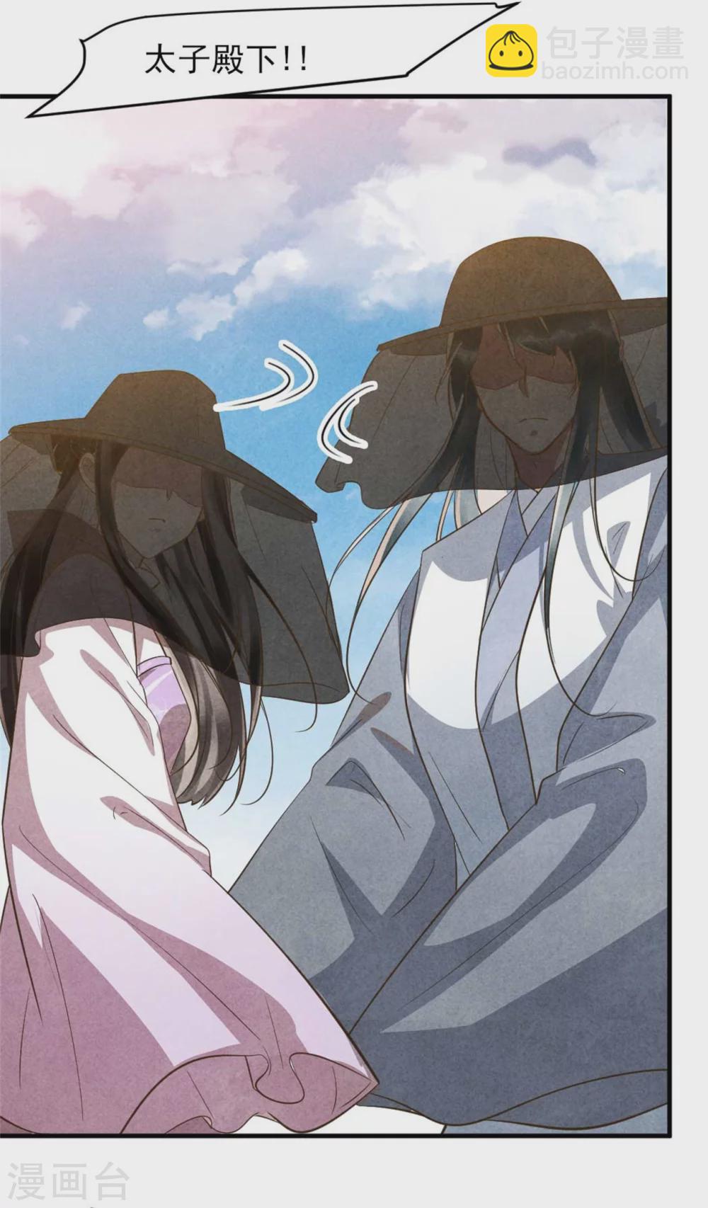 《纨绔王妃要爬墙》第105话 坠崖 第18页