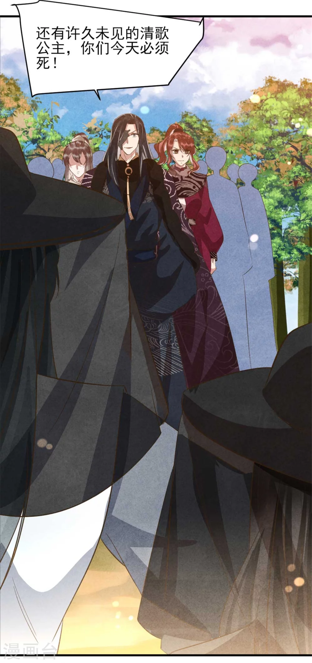 《纨绔王妃要爬墙》第105话 坠崖 第19页