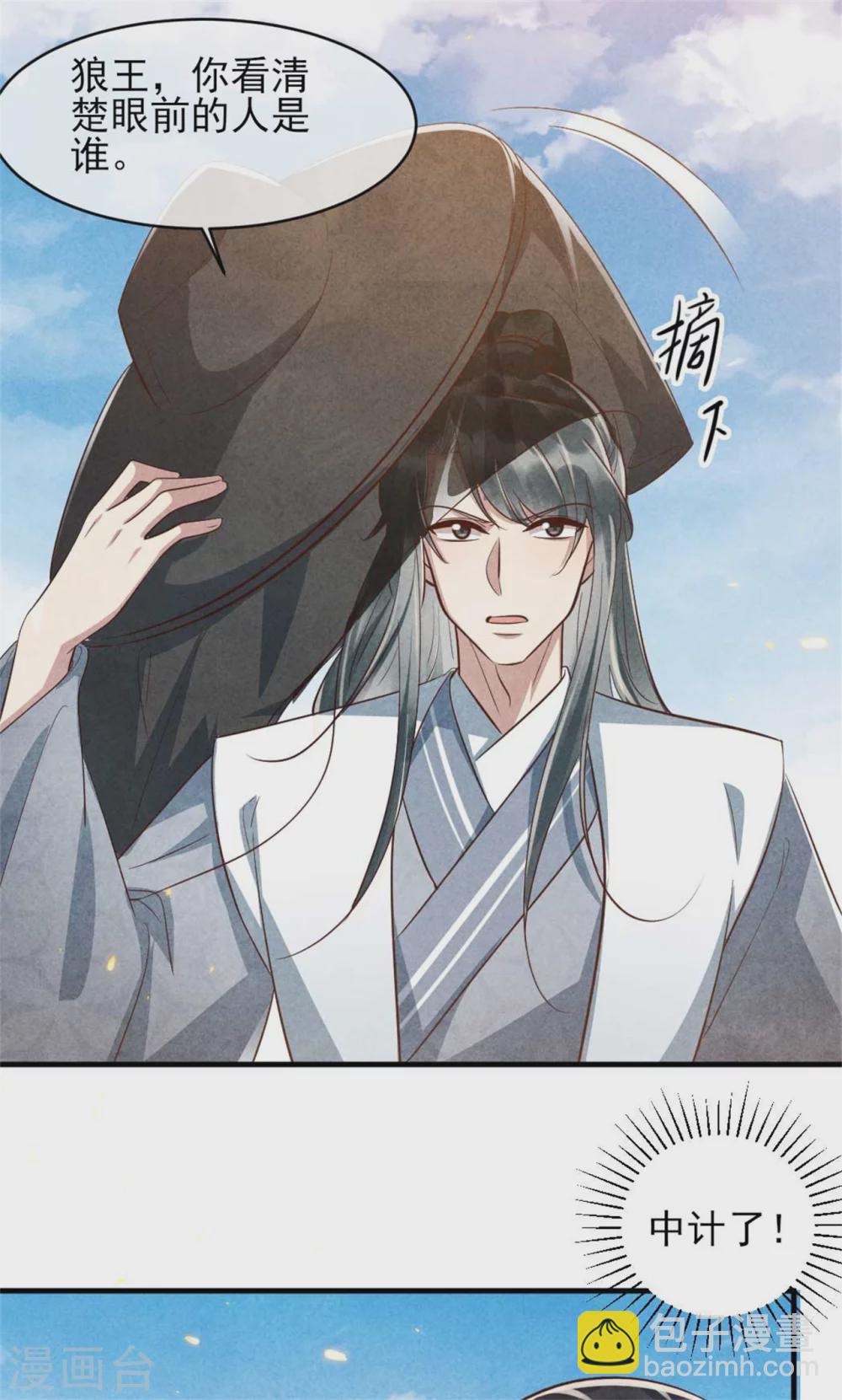 《纨绔王妃要爬墙》第105话 坠崖 第20页