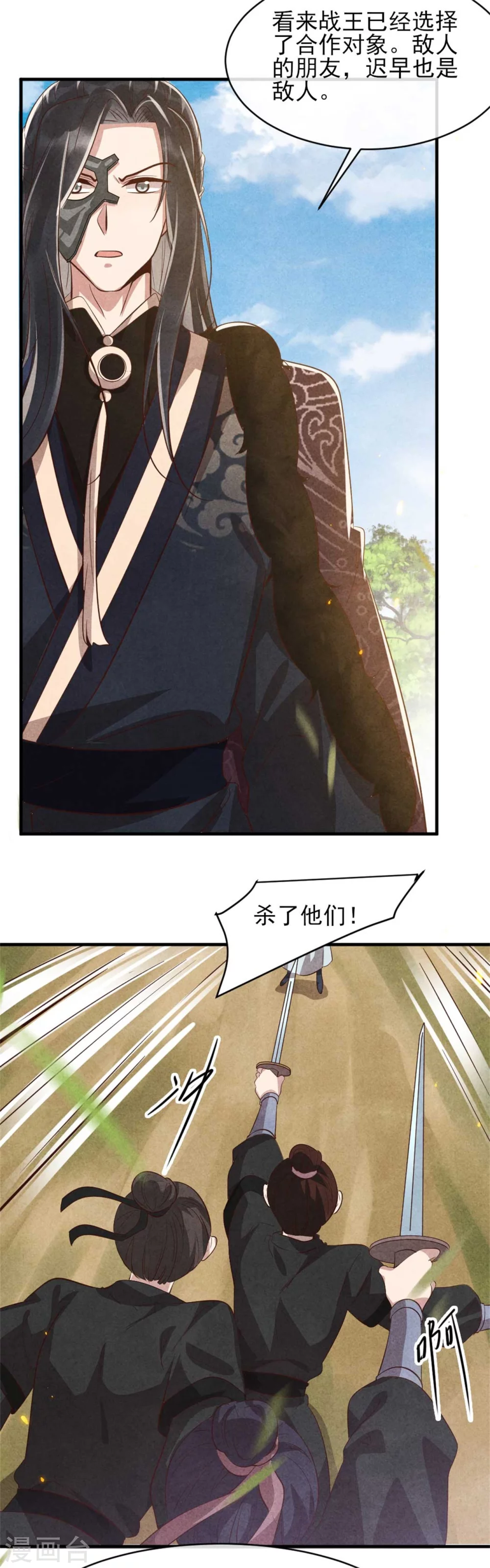 《纨绔王妃要爬墙》第105话 坠崖 第22页