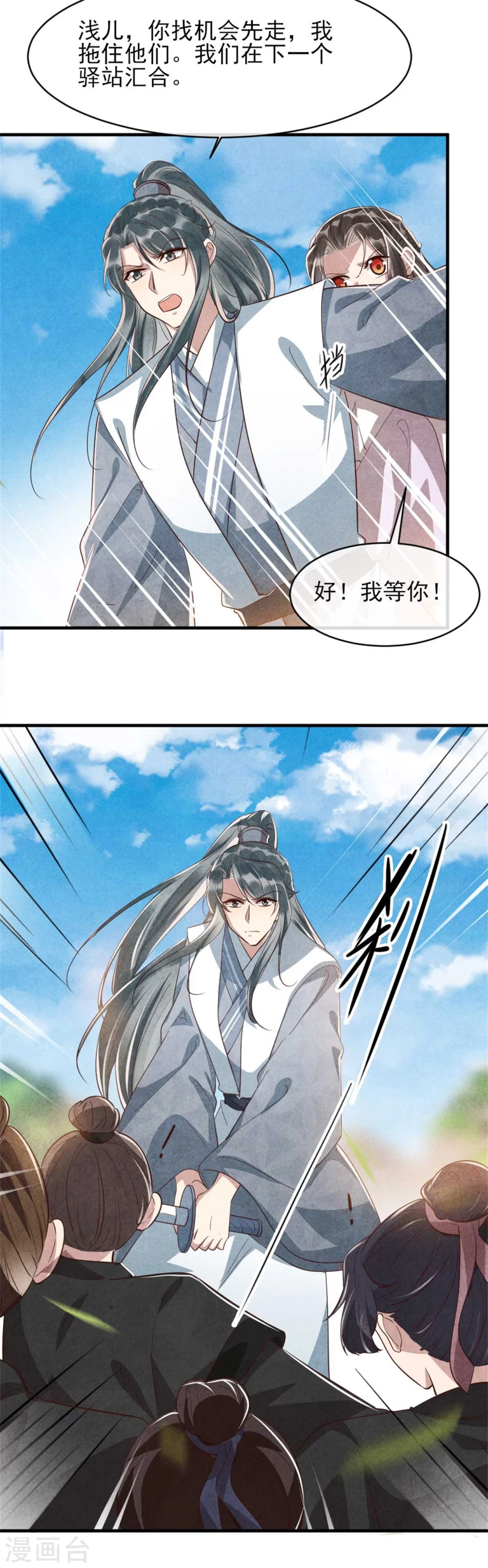 《纨绔王妃要爬墙》第105话 坠崖 第23页