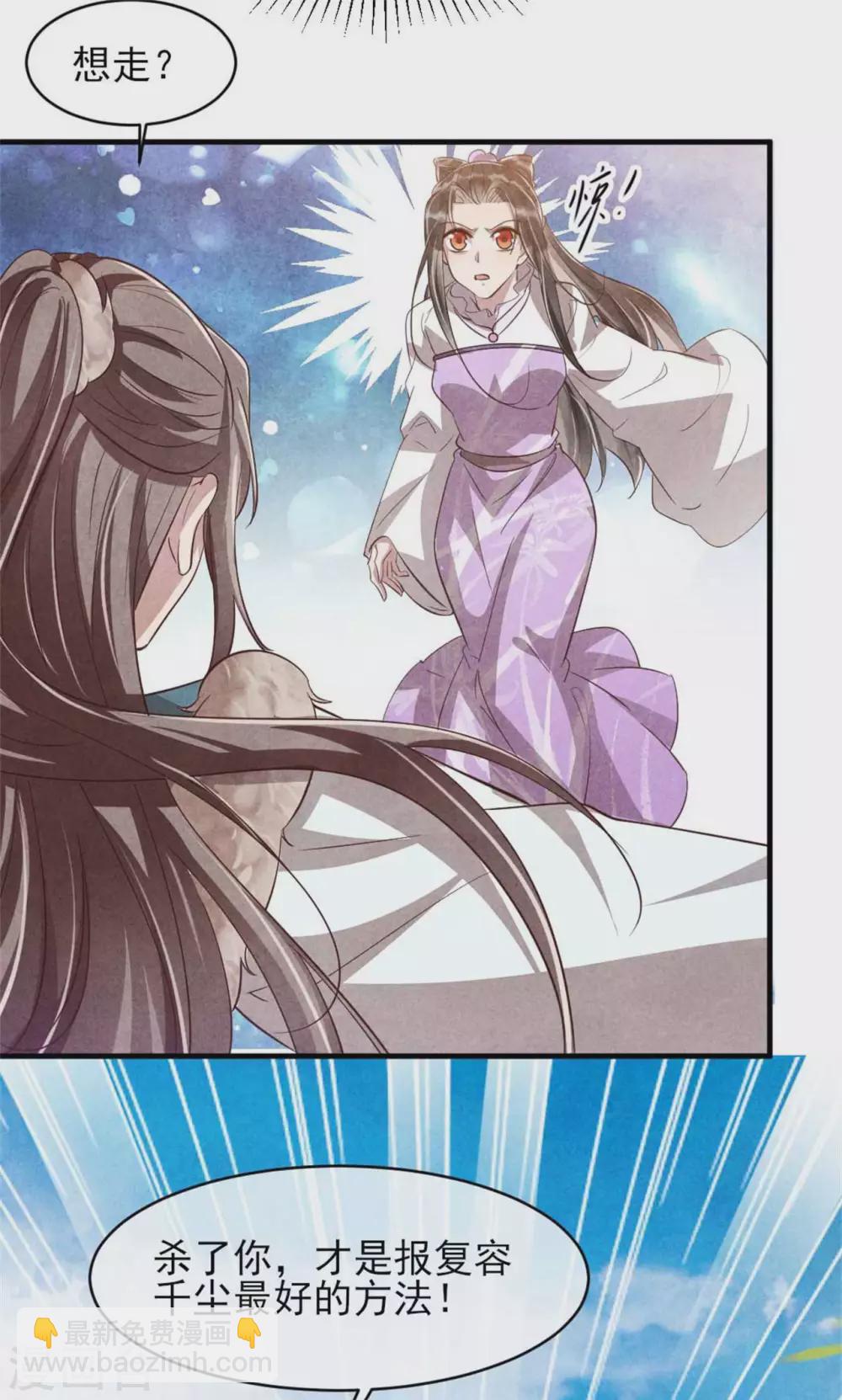《纨绔王妃要爬墙》第105话 坠崖 第25页