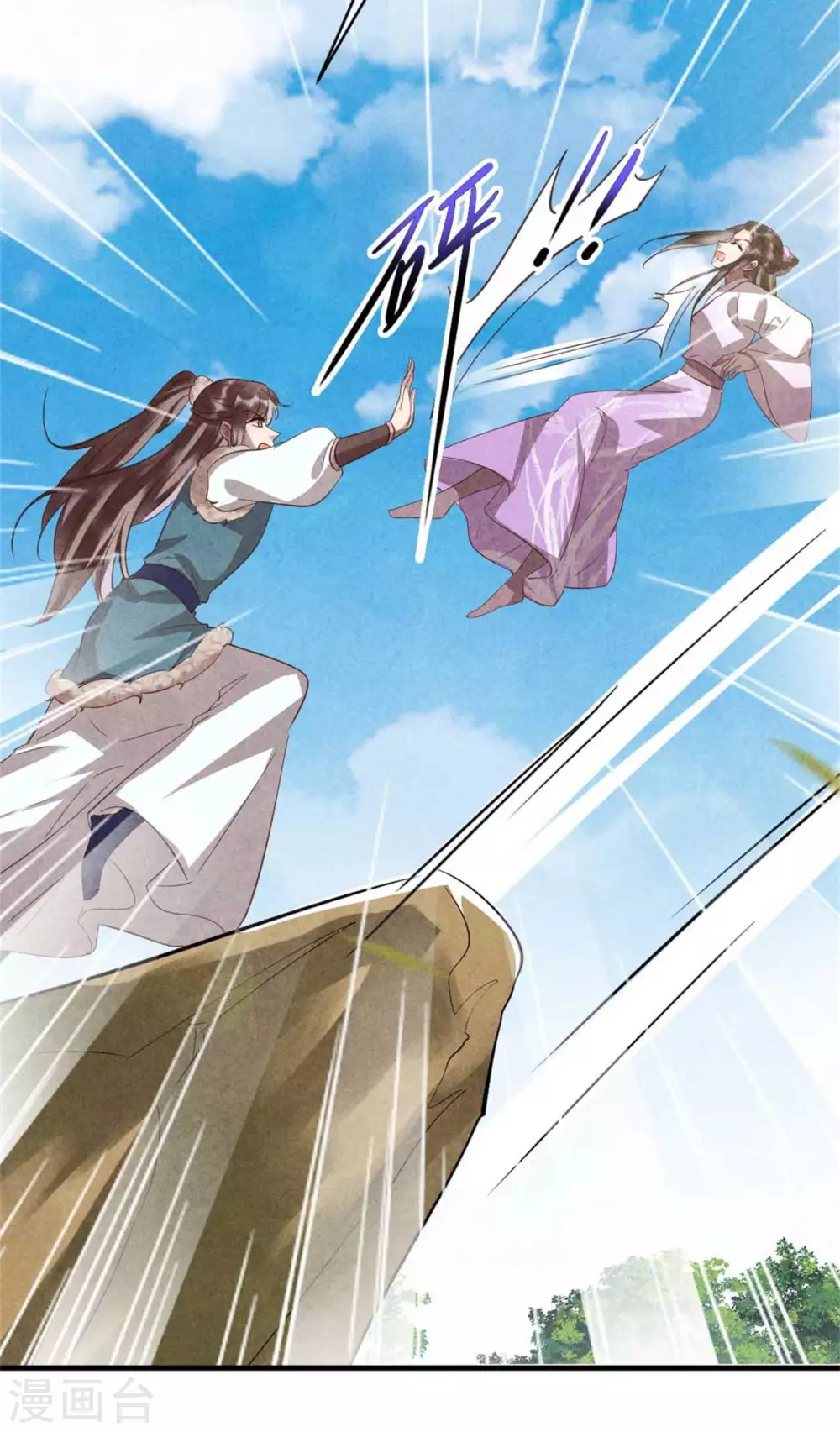 《纨绔王妃要爬墙》第105话 坠崖 第26页