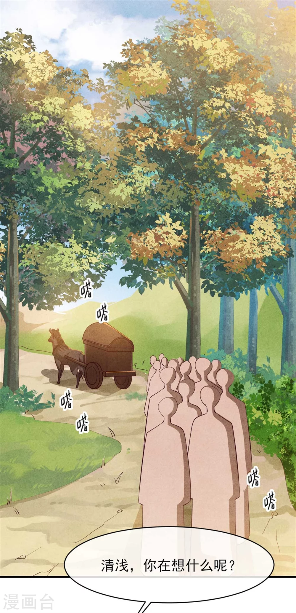 《纨绔王妃要爬墙》第105话 坠崖 第3页