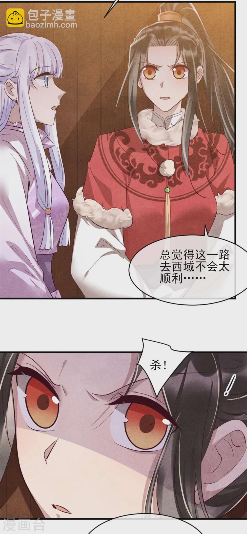 《纨绔王妃要爬墙》第105话 坠崖 第4页