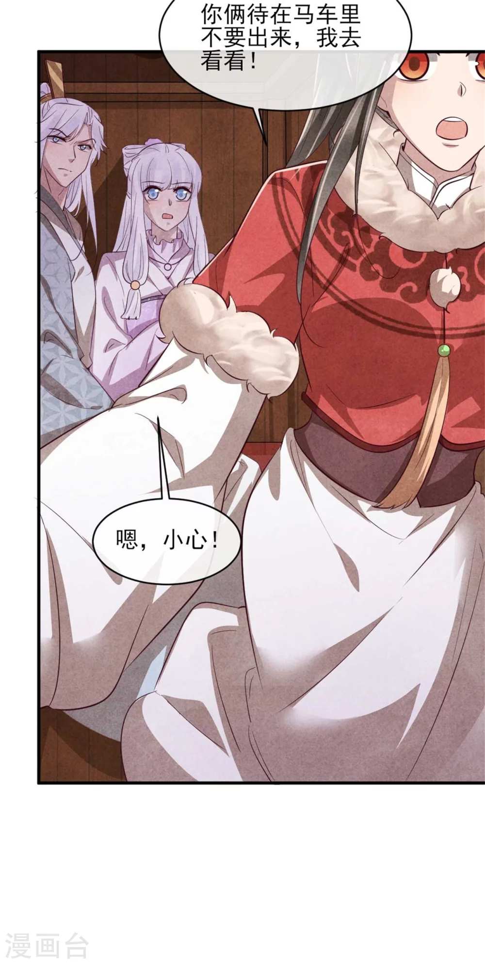 《纨绔王妃要爬墙》第105话 坠崖 第5页