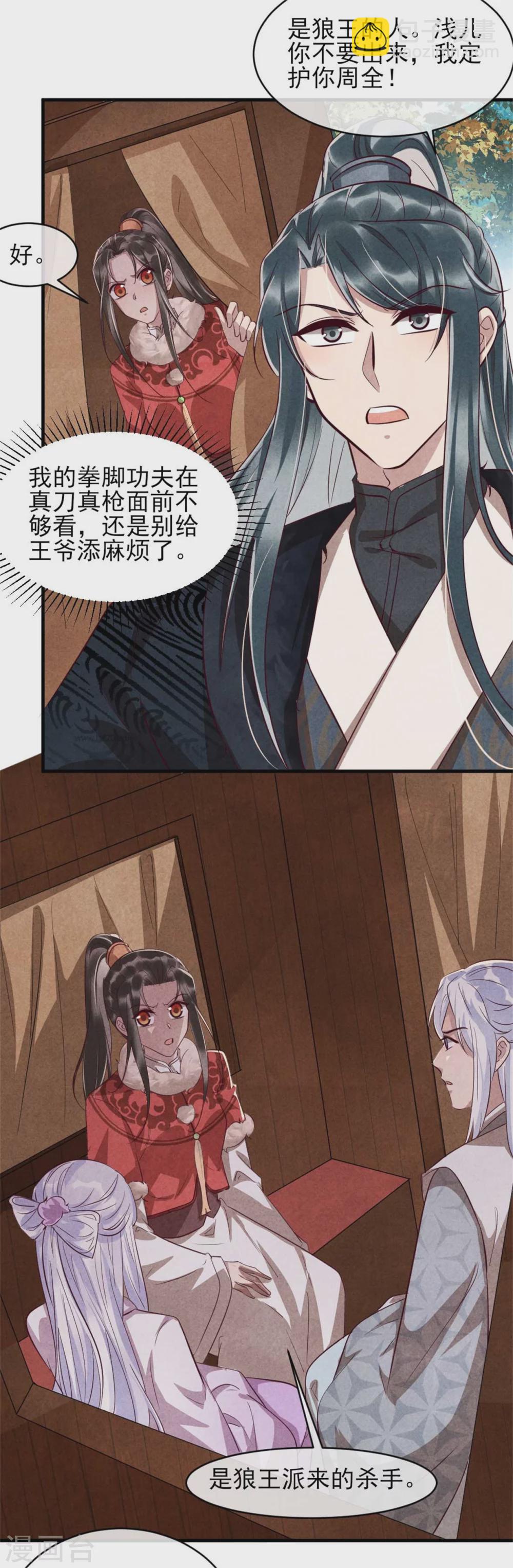 《纨绔王妃要爬墙》第105话 坠崖 第7页