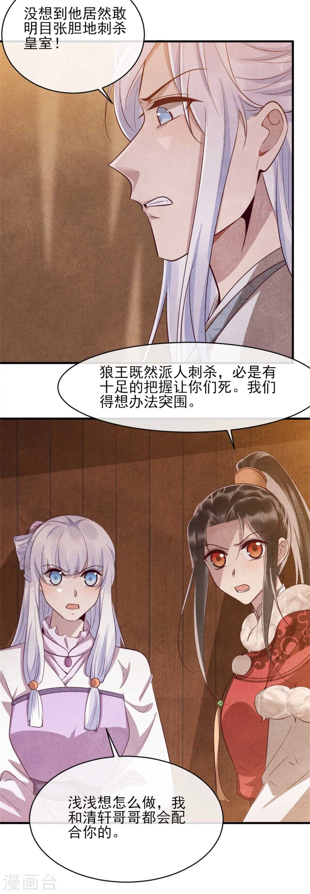 《纨绔王妃要爬墙》第105话 坠崖 第8页