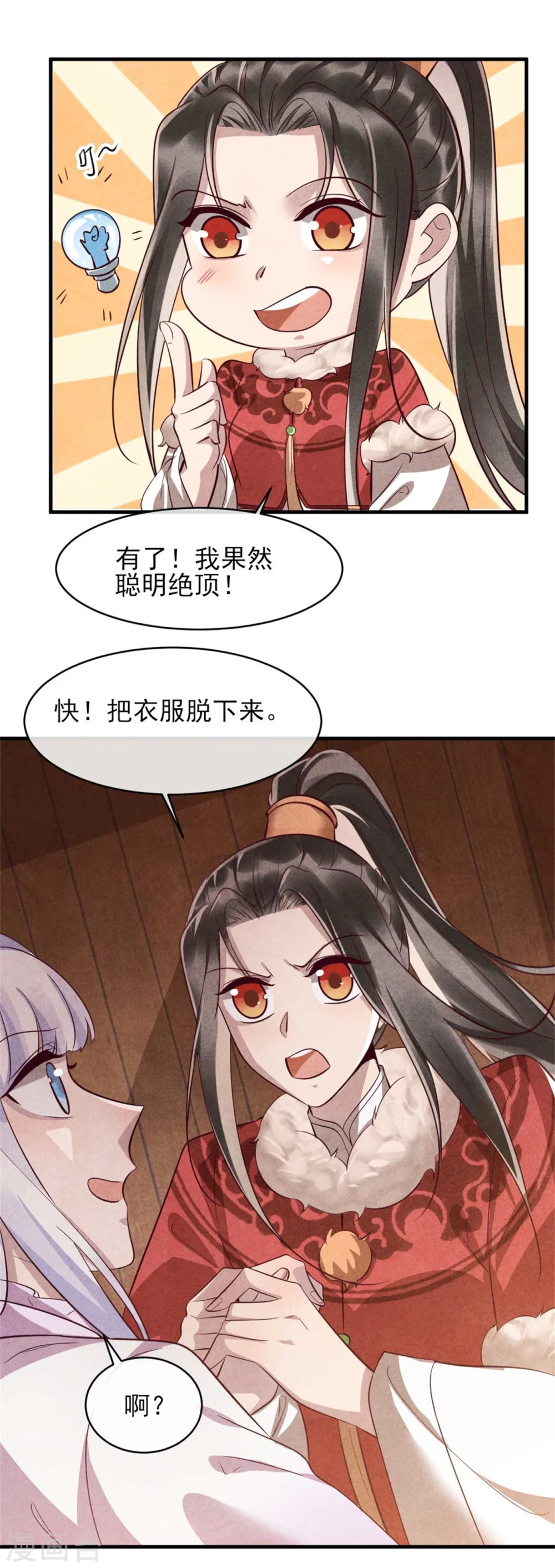 《纨绔王妃要爬墙》第105话 坠崖 第9页