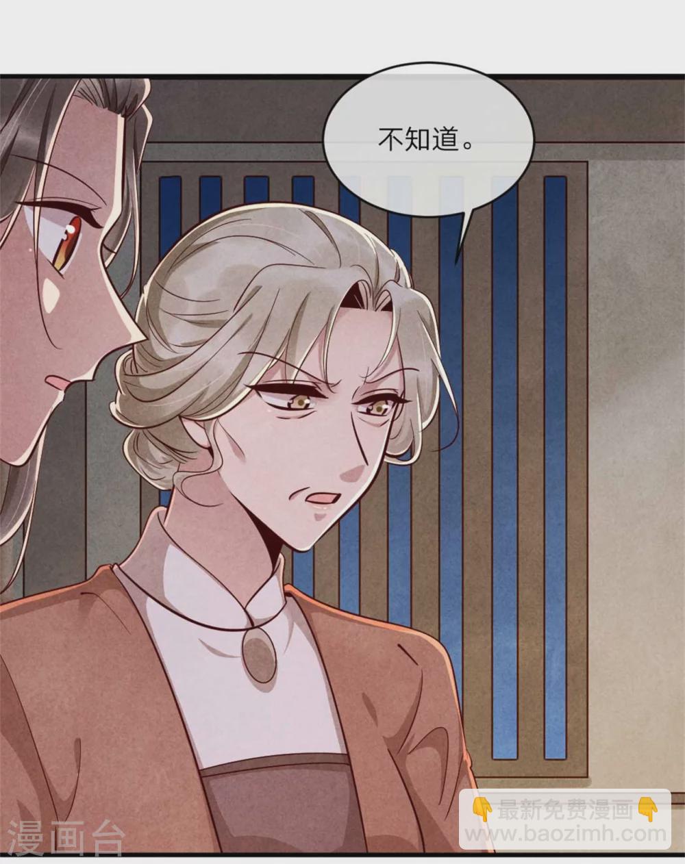 《纨绔王妃要爬墙》第110话 秘宝的线索 第10页