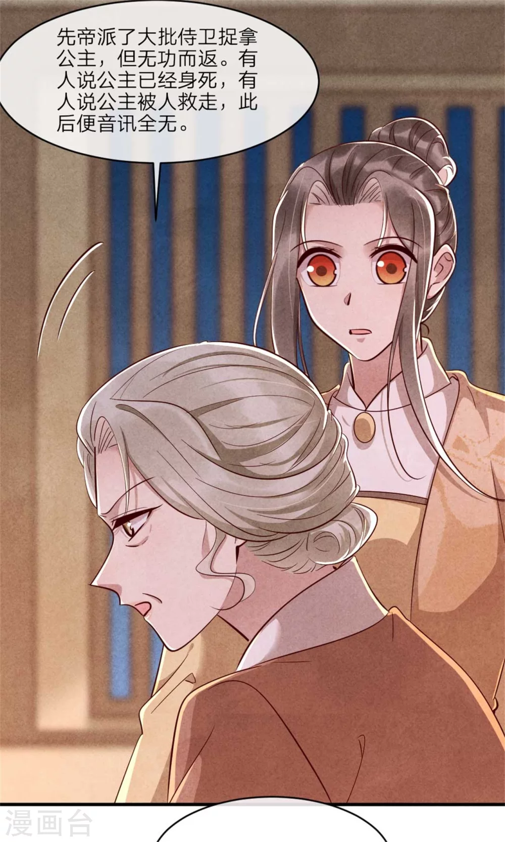 《纨绔王妃要爬墙》第110话 秘宝的线索 第11页