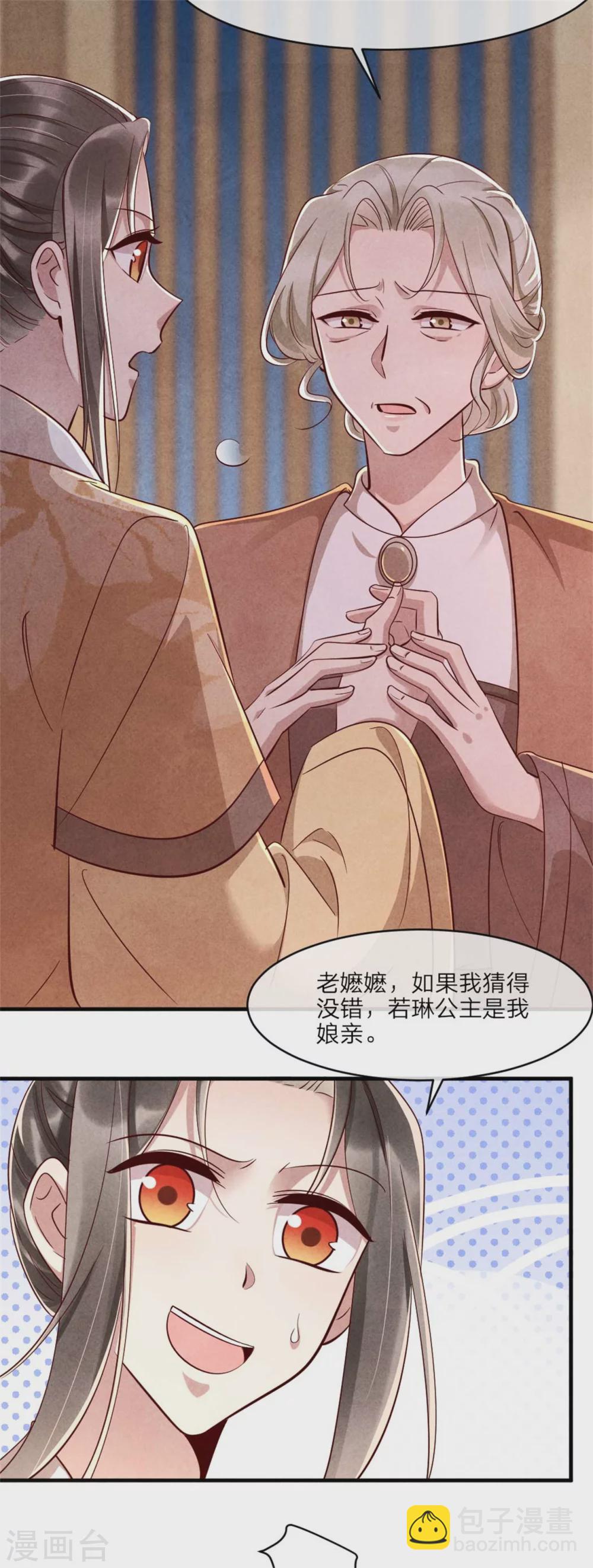 《纨绔王妃要爬墙》第110话 秘宝的线索 第13页