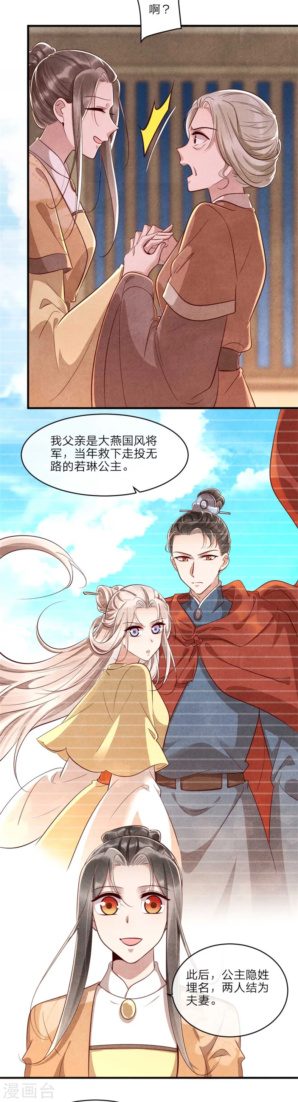 《纨绔王妃要爬墙》第110话 秘宝的线索 第14页