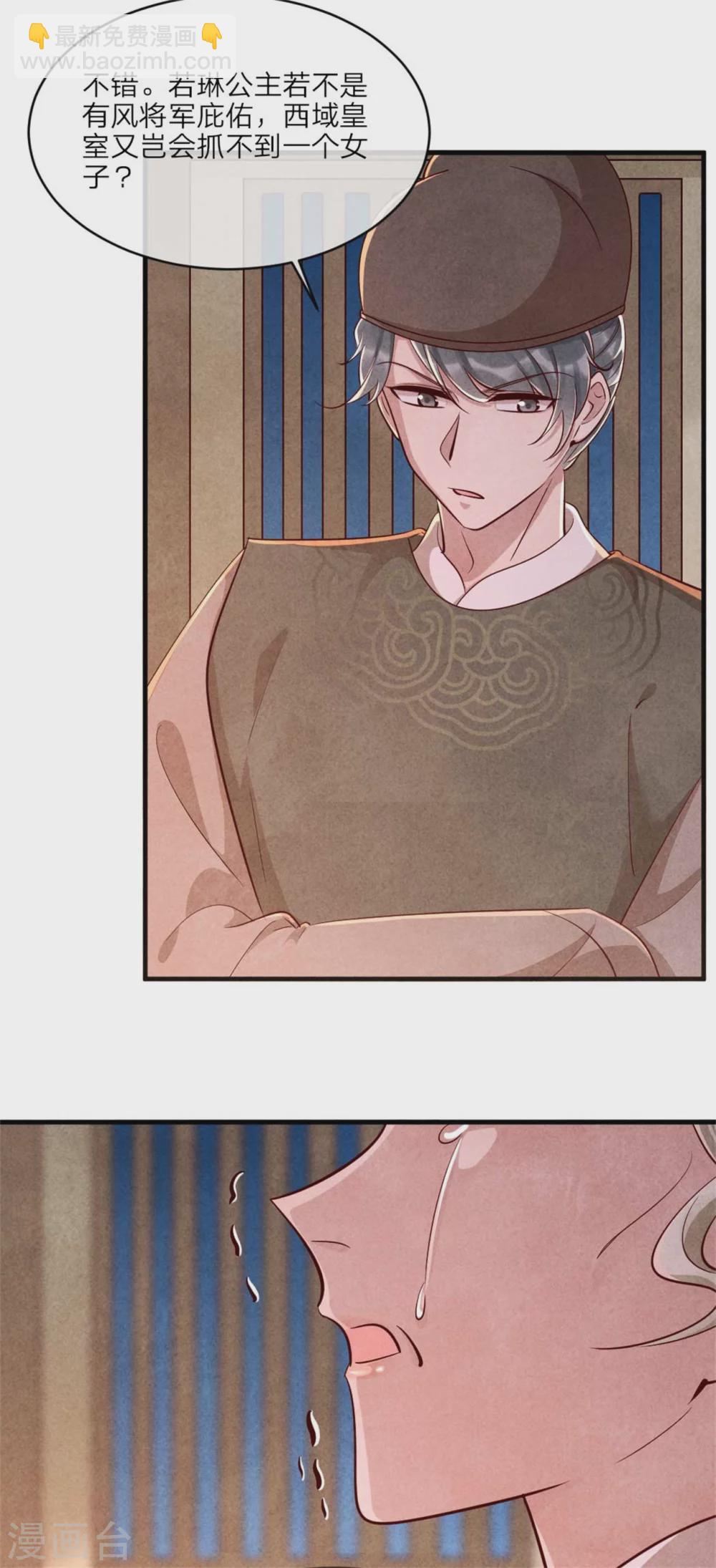 《纨绔王妃要爬墙》第110话 秘宝的线索 第15页