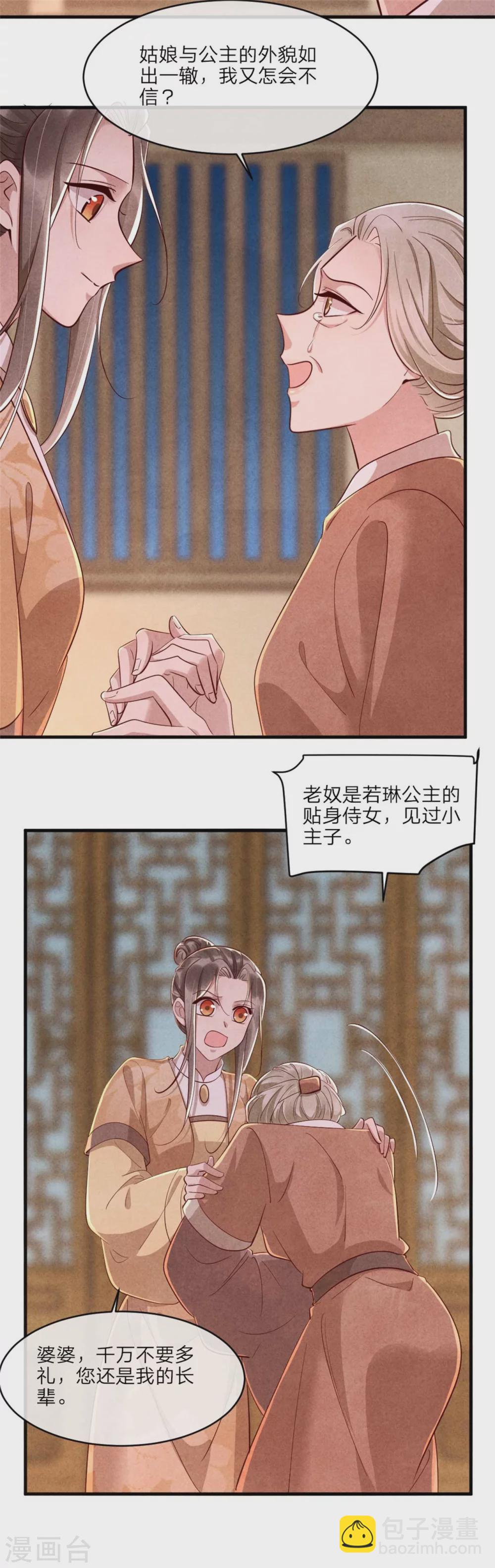 《纨绔王妃要爬墙》第110话 秘宝的线索 第16页