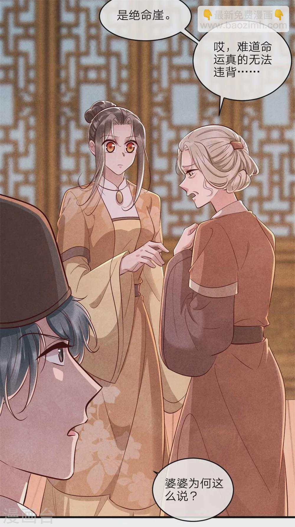 《纨绔王妃要爬墙》第110话 秘宝的线索 第18页