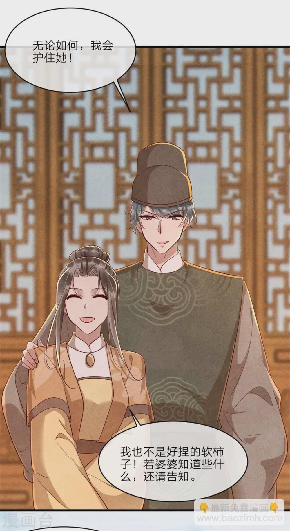 《纨绔王妃要爬墙》第110话 秘宝的线索 第20页