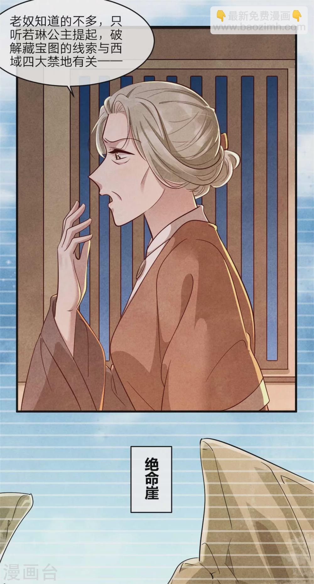 《纨绔王妃要爬墙》第110话 秘宝的线索 第21页