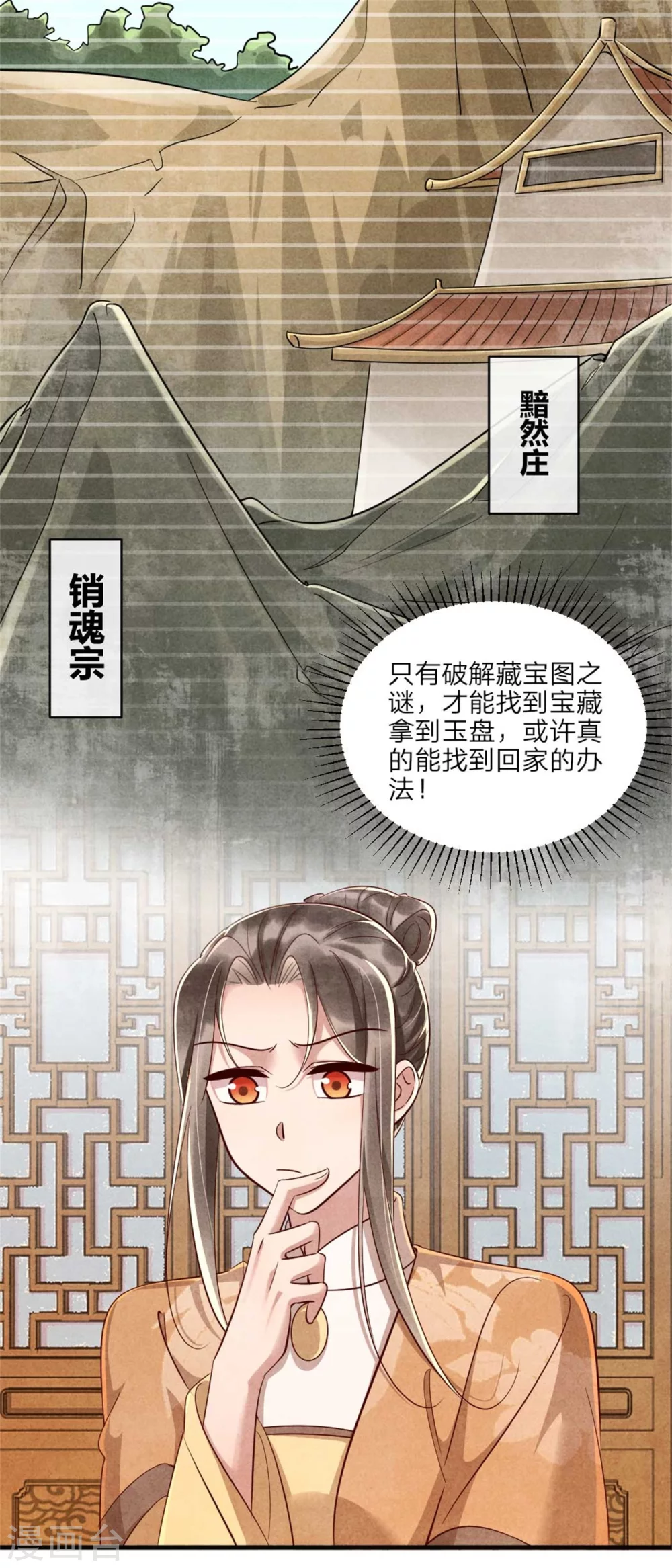 《纨绔王妃要爬墙》第110话 秘宝的线索 第22页