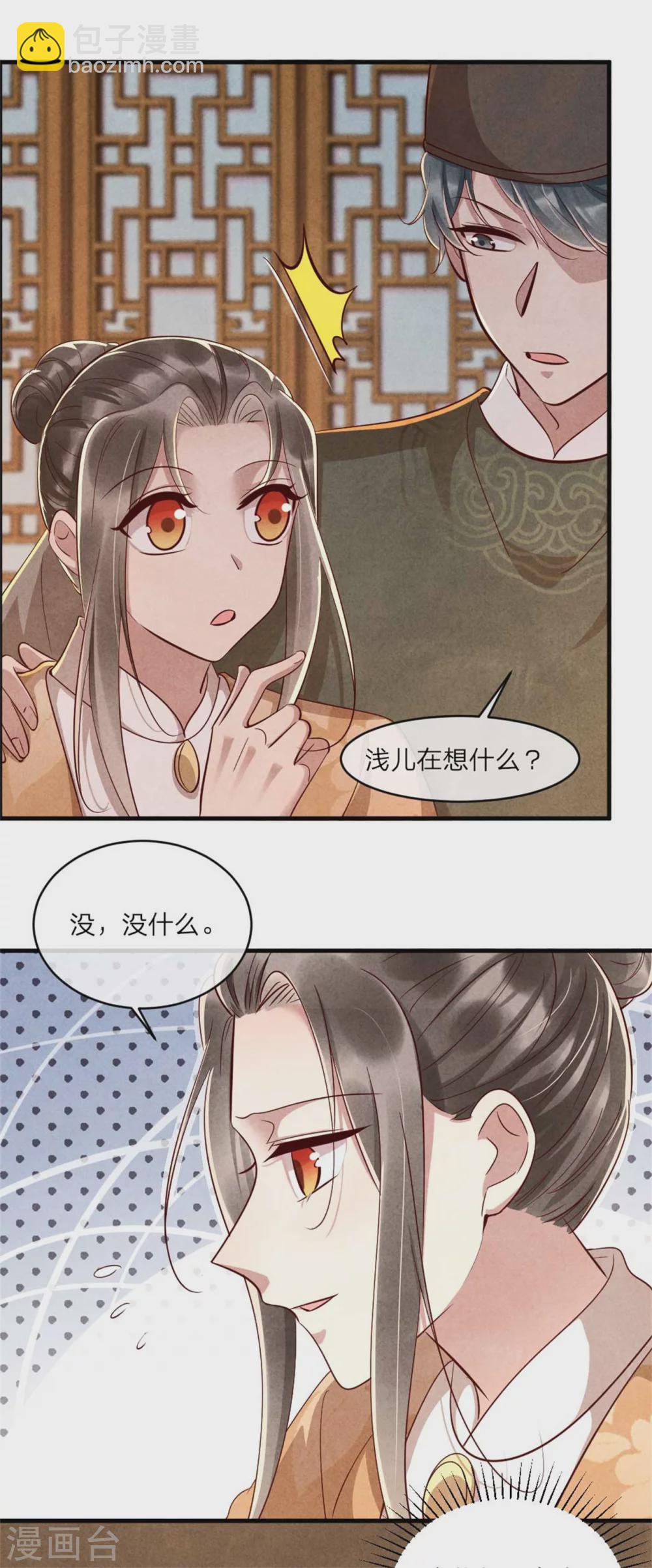 《纨绔王妃要爬墙》第110话 秘宝的线索 第23页