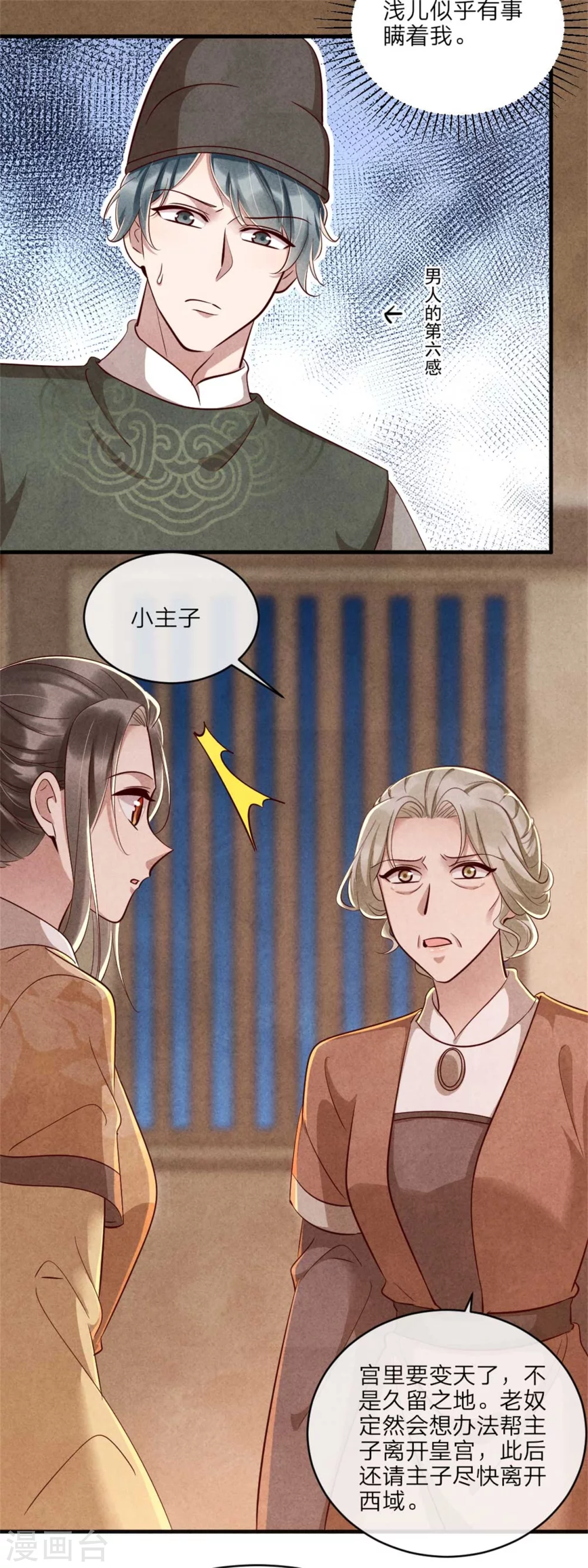 《纨绔王妃要爬墙》第110话 秘宝的线索 第24页