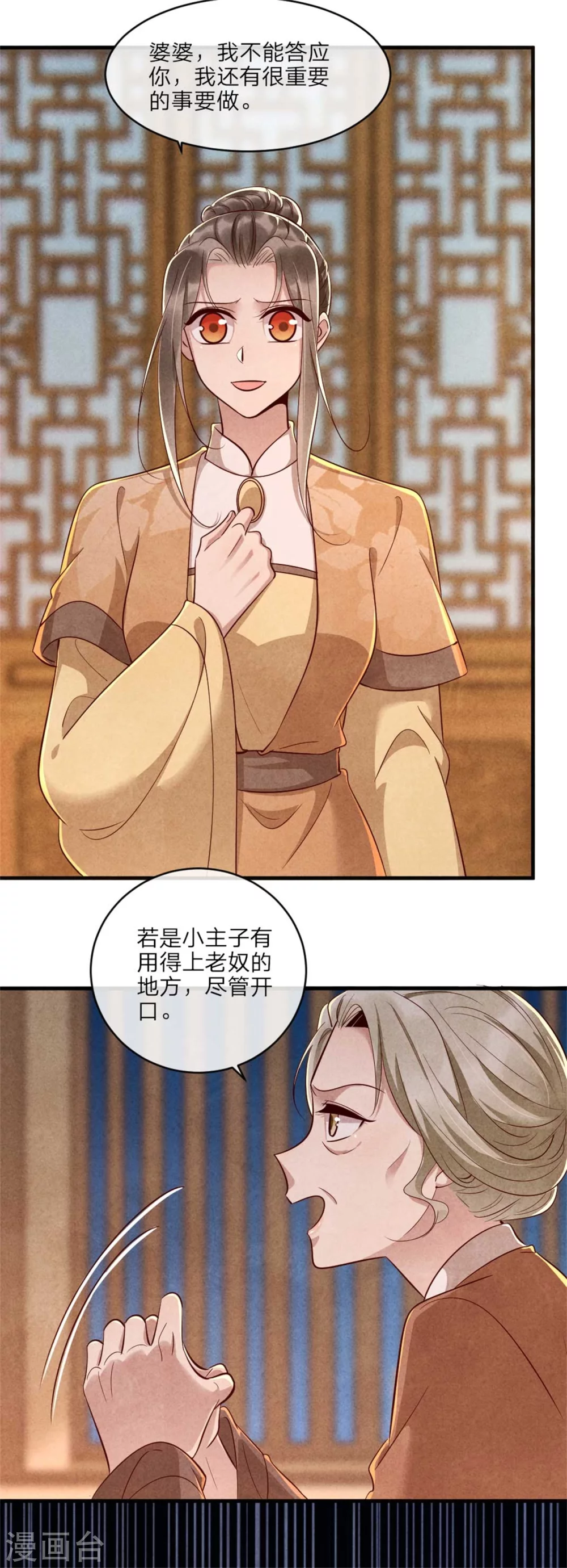 《纨绔王妃要爬墙》第110话 秘宝的线索 第25页
