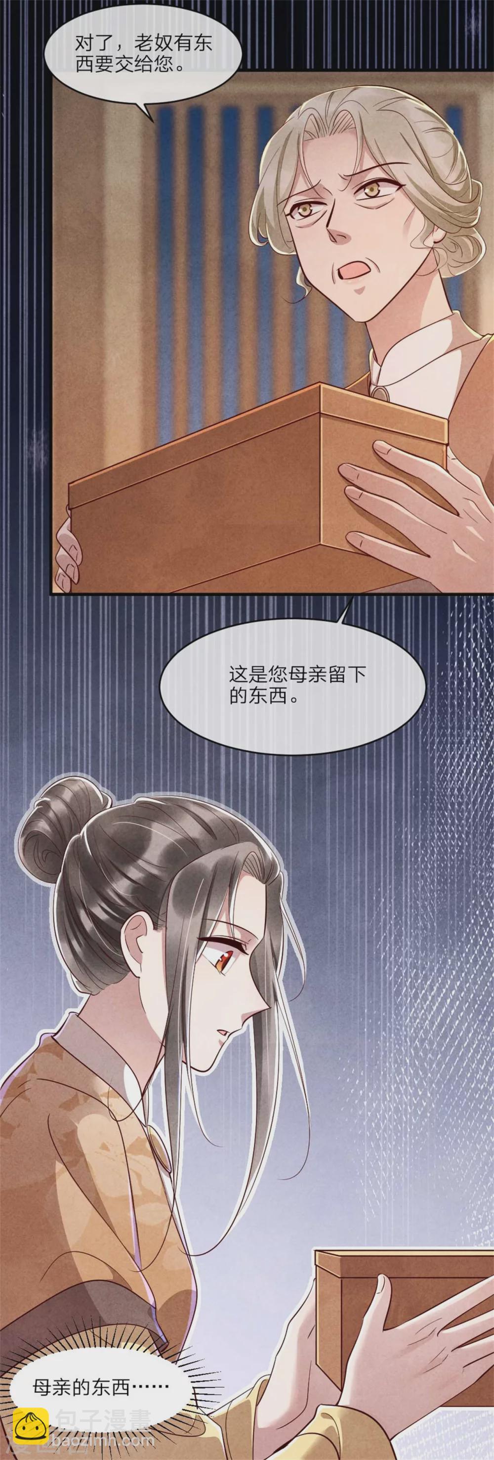 《纨绔王妃要爬墙》第110话 秘宝的线索 第26页