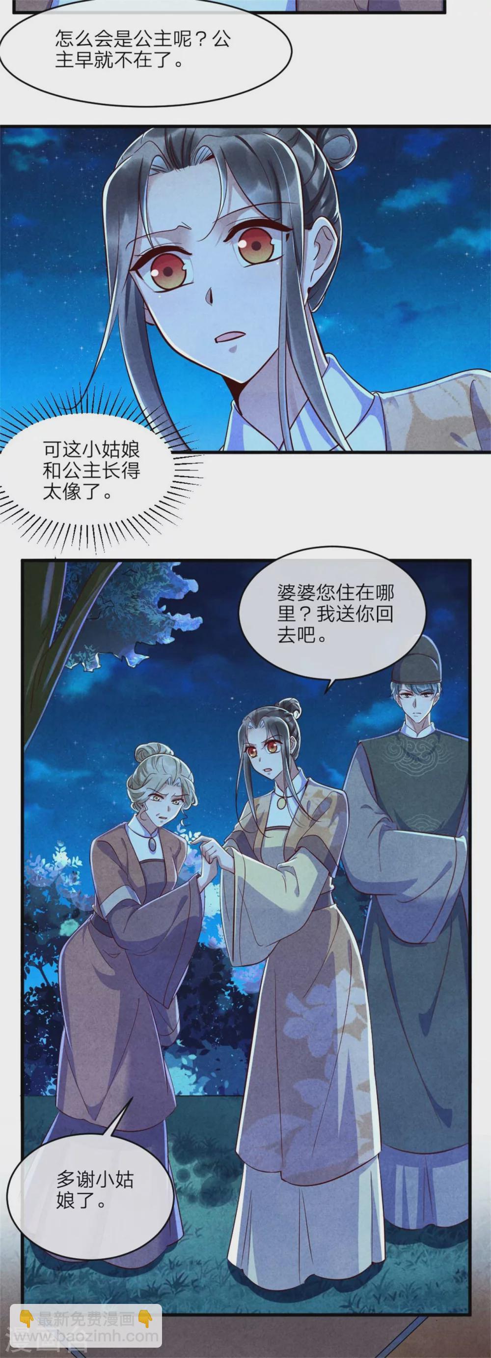 《纨绔王妃要爬墙》第110话 秘宝的线索 第4页