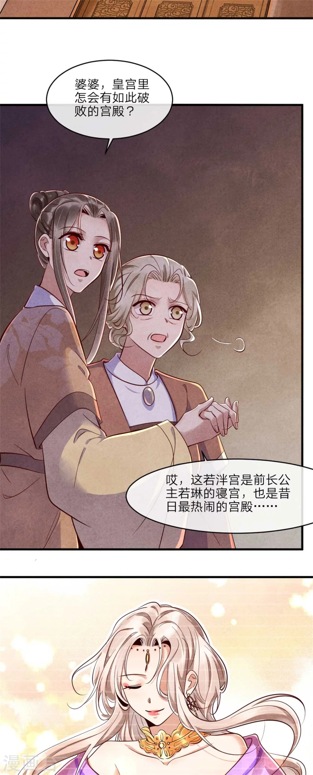 《纨绔王妃要爬墙》第110话 秘宝的线索 第6页