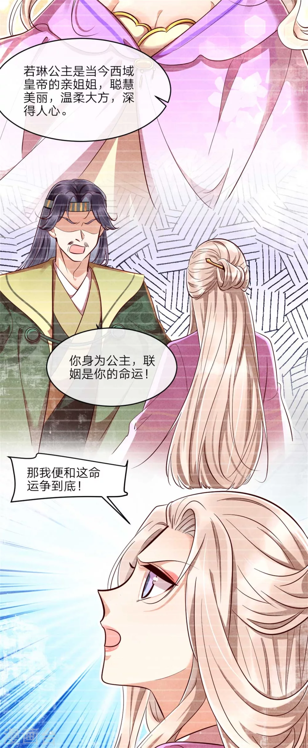 《纨绔王妃要爬墙》第110话 秘宝的线索 第7页